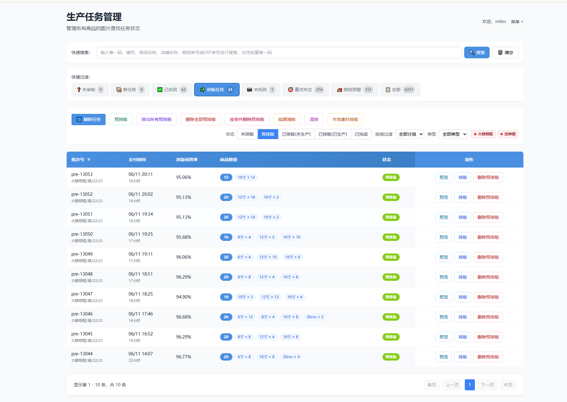 预排版列表截图