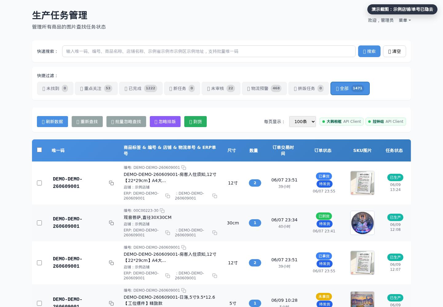 生产任务管理截图